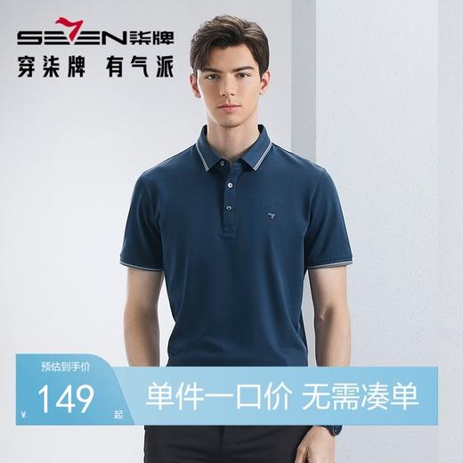 【不变形领】【5A抗菌2A防螨】柒牌polo衫短袖男夏季新款清凉透气商务休闲上衣	126T70150 商品图0