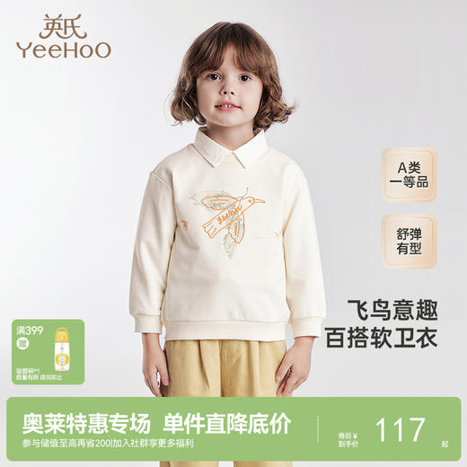 【商场同款】英氏儿童卫衣纯色百搭休闲卫衣秋季长袖男童女童卫衣 商品图0