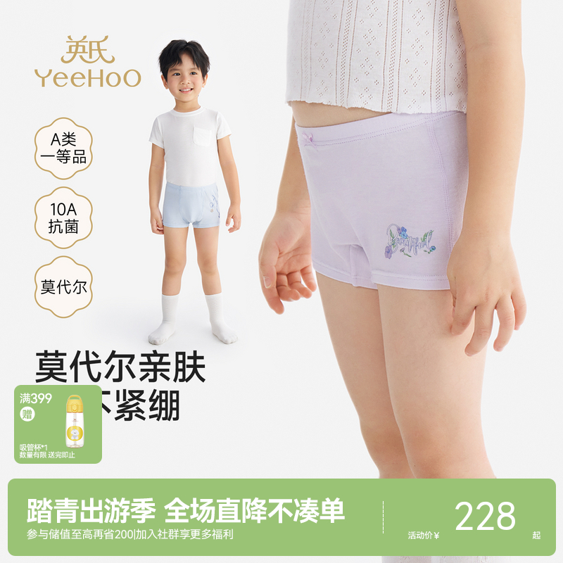 【聚乳酸+莫代尔】英氏10A抗菌儿童女童男童四季可穿易清洁内裤3件装