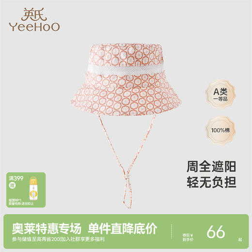 【商场同款】英氏婴儿帽子外出夏季防晒遮阳帽新款女童渔夫帽 商品图0
