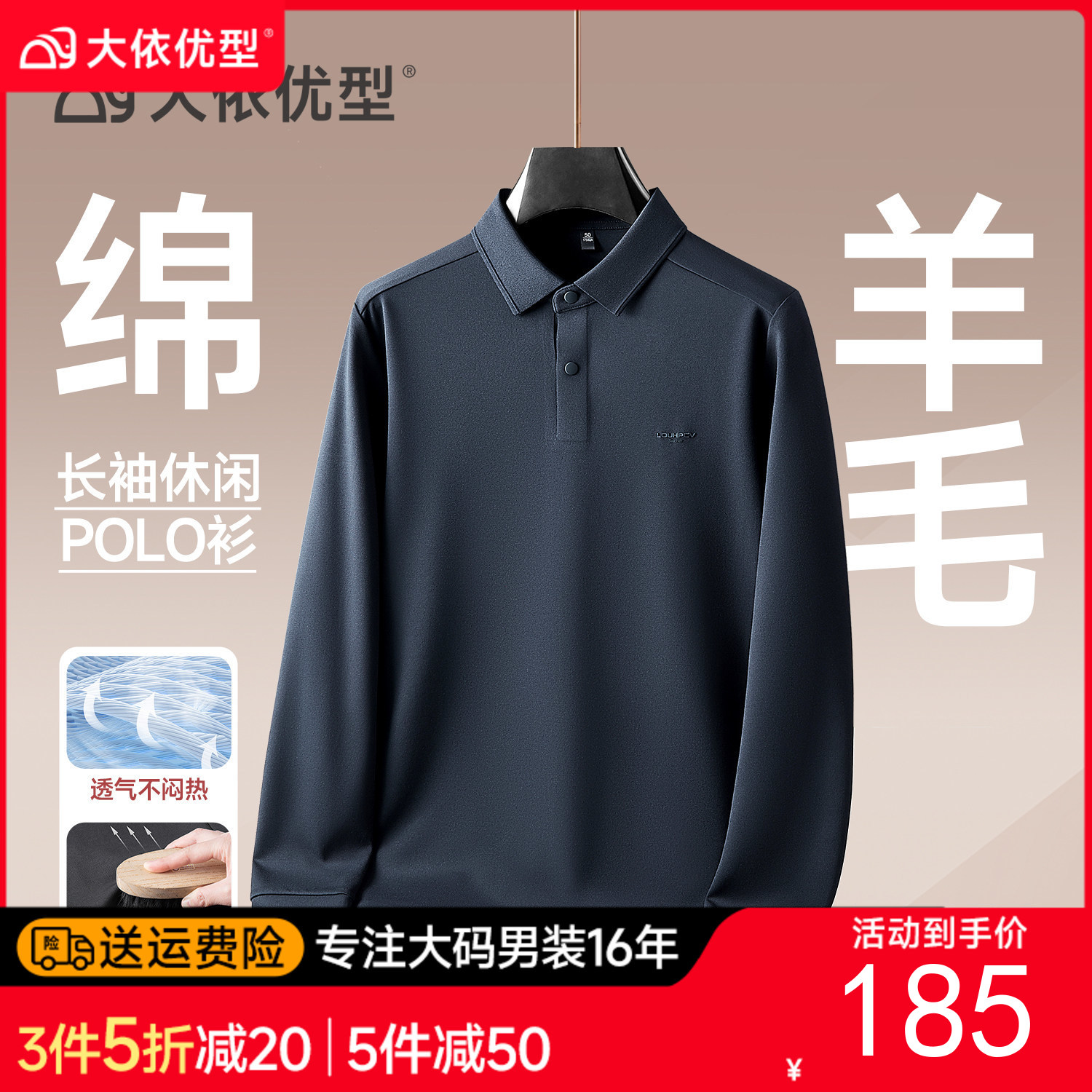 【绵羊毛】大依优型大码男装长袖Polo衫打底商务休闲翻领T恤上衣加肥加大品质