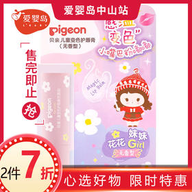 贝亲儿童变色护唇膏（无香型）3.8g