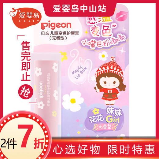 贝亲儿童变色护唇膏（无香型）3.8g 商品图0