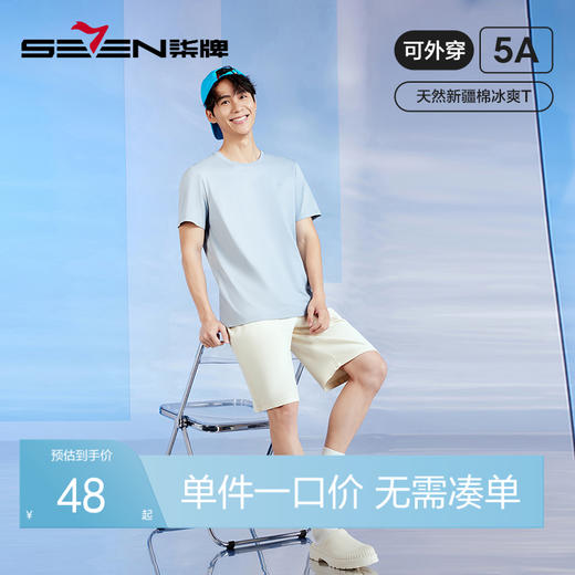 柒牌男士短袖T恤2024夏季新款轻薄凉感休闲百搭内衣内搭圆领上衣	126F70010 商品图0