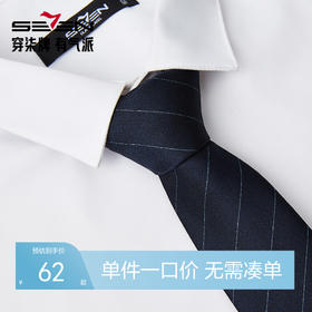 柒牌男士条纹领带2025新款商务职业正装西装衬衫领礼盒装手打领带128F70040