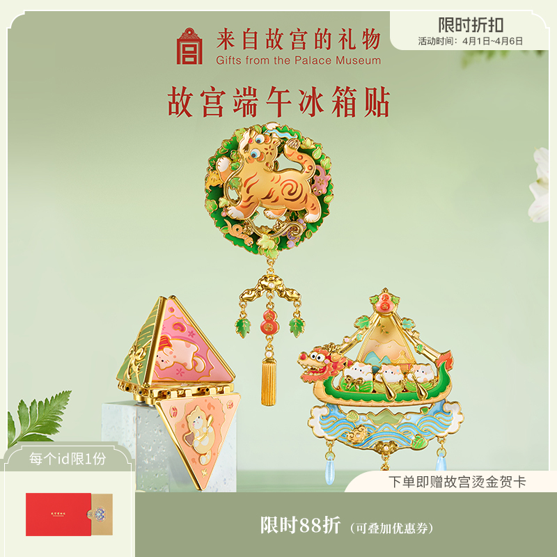 【故宫冰箱贴】端午节卡通冰箱贴博物馆文创金属可动北京礼物伴手礼