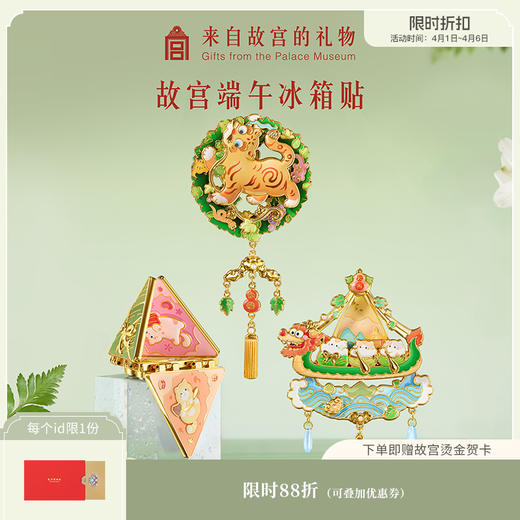 【故宫冰箱贴】端午节卡通冰箱贴博物馆文创金属可动北京礼物伴手礼 商品图0