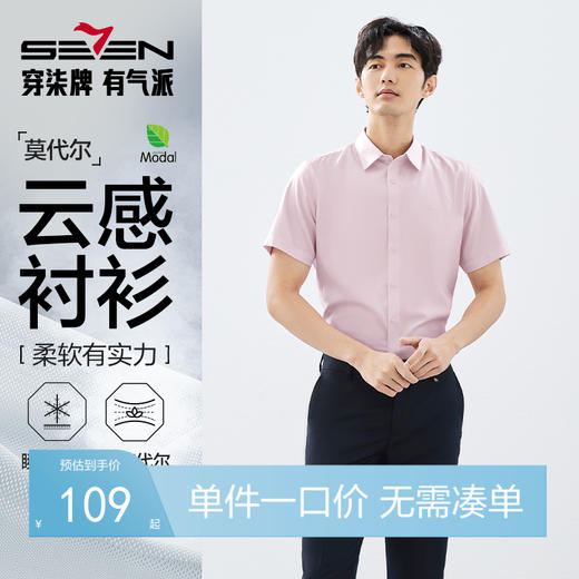 【含莫代尔】柒牌短袖衬衫男士2025夏季凉感防紫外线商务休闲衬衣128A71410 商品图0