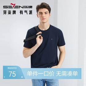 【凉感索罗纳】柒牌男装短袖T恤男2024夏季薄款休闲百搭圆领上衣	126T71610