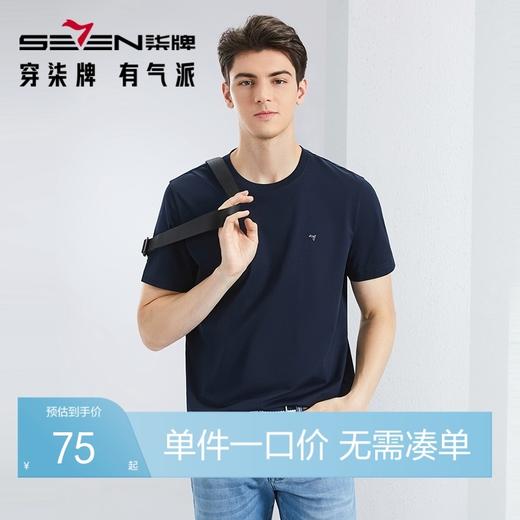 【凉感索罗纳】柒牌男装短袖T恤男2024夏季薄款休闲百搭圆领上衣	126T71610 商品图0