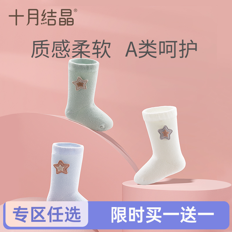 【任选两件，买一送一】婴儿春秋透气宝宝可爱中筒袜3双