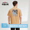 柒牌男士圆领短袖T恤夏季新款时尚休闲纯棉宽松老虎男生上衣	122T71350 商品缩略图0