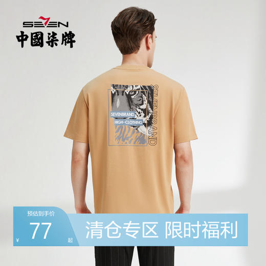 柒牌男士圆领短袖T恤夏季新款时尚休闲纯棉宽松老虎男生上衣	122T71350 商品图0