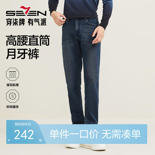 【提花牛仔】柒牌牛仔裤男士秋季新款长裤休闲中腰直筒修身裤子129H71410 商品图0