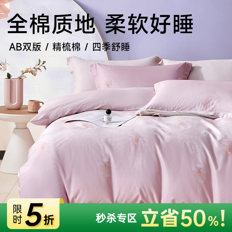 全棉舒适印花四件套(云栖)