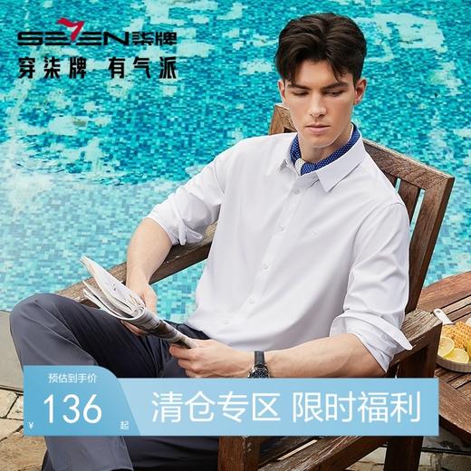【三防】柒牌男装长袖衬衫2024春季新款含莫代尔商务百搭翻领衬衣	126A71050 商品图0