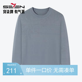 柒牌圆领毛衣男2024秋冬新款商务休闲中青年含羊毛保暖打底针织衫	127Y70060