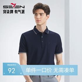 【不变形领】【5A抗菌2A防螨】柒牌男士polo衫夏季薄款商务休闲口袋款翻领T恤126T71070