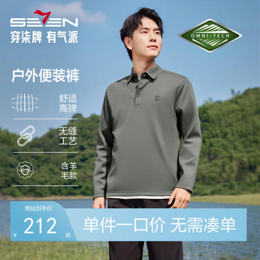 【户外/无缝/高弹】柒牌易打理长袖polo衫男装含羊毛保暖翻领T恤129T70070 商品图0