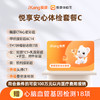 爱康国宾 悦享安心体检套餐C 商品缩略图0