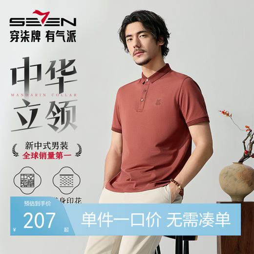 【国风图案Polo衫】柒牌短袖POLO衫男士夏季新品满身印花休闲T恤128T72020 商品图0