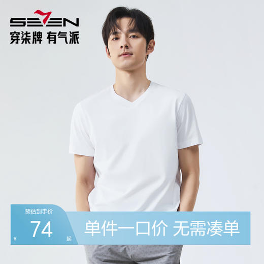 【速干】柒牌纯棉新疆棉短袖T恤男2025夏季新品时尚休闲V领体恤衫128T72810 商品图0