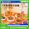 【经典款】控多卡V4.0升级版7天控卡全餐 冷冻保存 加热即食 商品缩略图0