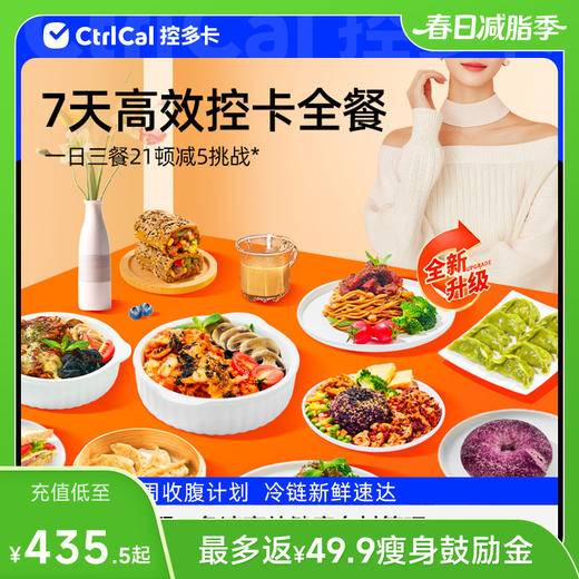 【经典款】控多卡V4.0升级版7天控卡全餐 冷冻保存 加热即食 商品图0