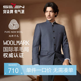 【WoolMark】柒牌西服男秋冬新款提花肌理商务休闲立领西装外套	127C71460
