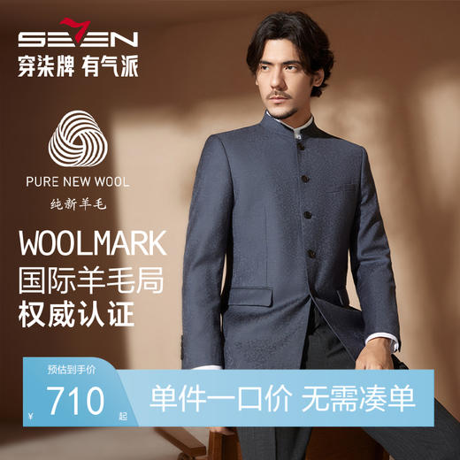 【WoolMark】柒牌西服男秋冬新款提花肌理商务休闲立领西装外套	127C71460 商品图0