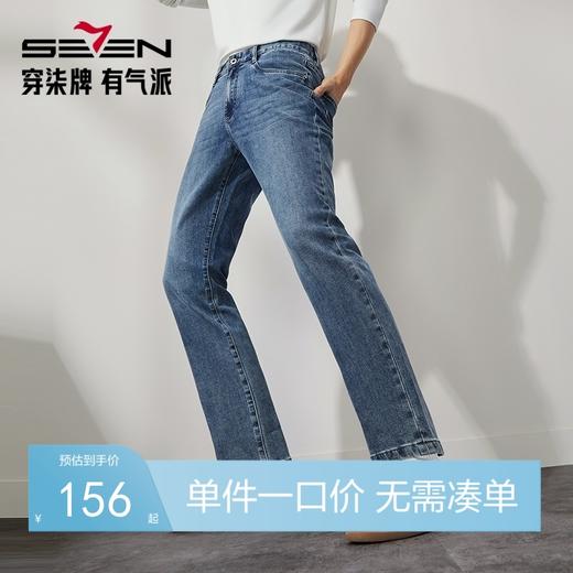 【含桑蚕丝】柒牌牛仔长裤男2024秋季新款时尚休闲百搭男士直筒裤	127H72030 商品图0