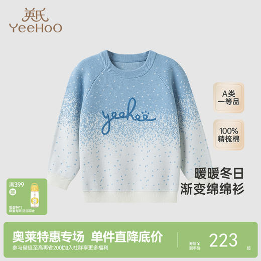 【商场同款】英氏儿童毛衣秋季长袖男童套头毛衣纯棉上衣新款 商品图0