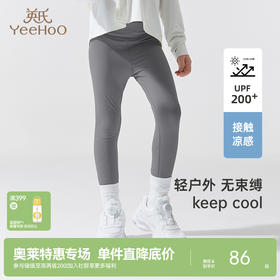 【UPF200+】英氏户外冰感清凉儿童防晒裤UPF200+弹力防紫外线长裤UVA96%