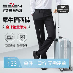 【除臭】柒牌男装西裤男士2025春季新款商务通勤修身直筒西装长裤128H72430