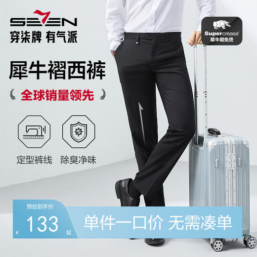 【除臭】柒牌男装西裤男士2025春季新款商务通勤修身直筒西装长裤128H72430 商品图0