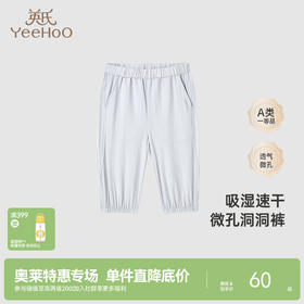 【商场同款】英氏儿童裤子夏季透气吸湿速干男童休闲裤新款