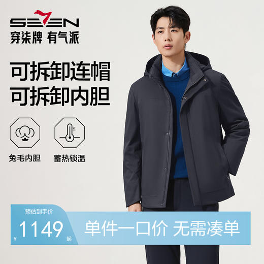 【尼克服/可脱卸兔毛内胆】柒牌提花可拆卸帽领易打理保暖外套男129J70780 商品图0