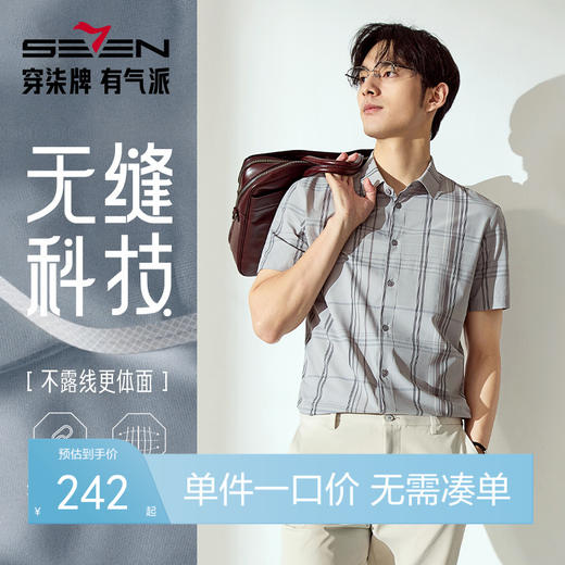 【高端系列】柒牌格纹提花短袖衬衫男士夏季新款时尚休闲弹力衬衣128A71720 商品图0