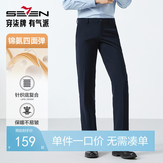 【免烫面料】柒牌西裤男正装2025春季新款商务百搭易打理直筒长裤 128H72470 商品图0