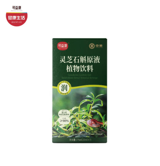 可益康灵芝石斛原液植物饮料 石斛原液添加量≥90% 温和盈润  清新爽口  25ml*7袋*1盒 商品图0
