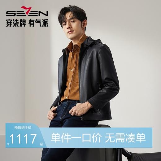 【绵羊皮】柒牌真皮皮衣男士2024秋冬新款商务百搭可脱卸帽领外套	127J70400 商品图0