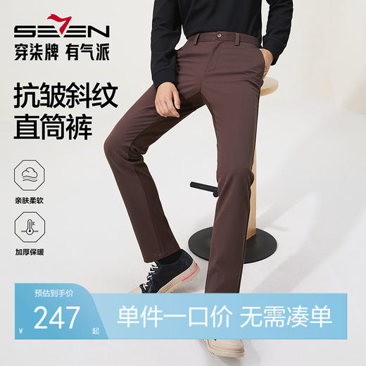 【含羊毛/莱赛尔】柒牌男士休闲裤2025秋冬保暖通勤商务直筒长裤129H70890 商品图0