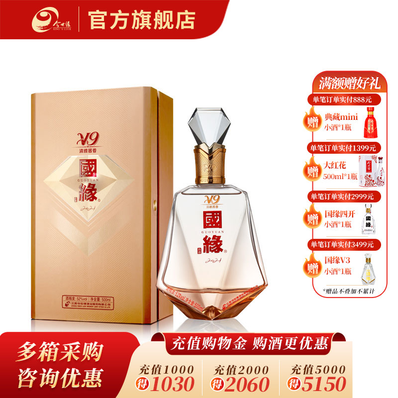 【酒厂直营】白酒 52度国缘V9商务版2023 500ml*1