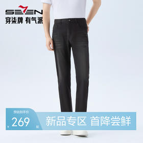 【瞬间凉感】柒牌男装2026夏季新款洗水中弹休闲百搭中青年牛仔裤 130H70860