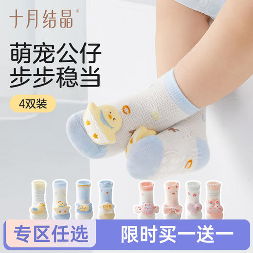 【任选两件，买一送一】婴儿春秋新款地板袜婴儿鞋袜防滑学步袜4双装 商品图0