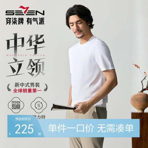 【中华立领】柒牌短袖T恤男夏季新款时尚休闲伊力特圆领印花体恤128T72660 商品图0
