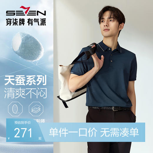 【7.5%桑蚕丝5.5%绵羊毛/国风图案】柒牌短袖Polo衫男提花翻领T恤128T72500 商品图0