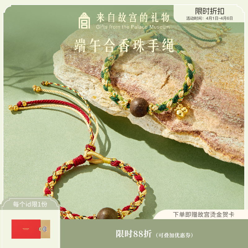 【故宫饰品】祥瑞安康端午节扩香合香珠手绳五彩绳编织手链毕业礼物