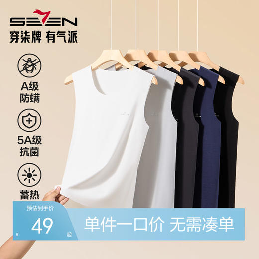 柒牌保暖背心男士2024秋冬新品5A抗菌发热双面磨毛内穿打底衫坎肩	127F70050 商品图0