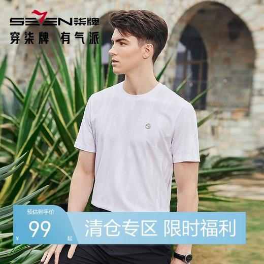 【凉感索罗纳】柒牌短袖T恤男夏季新款时尚休闲字母提花圆领上衣	126T72210 商品图0